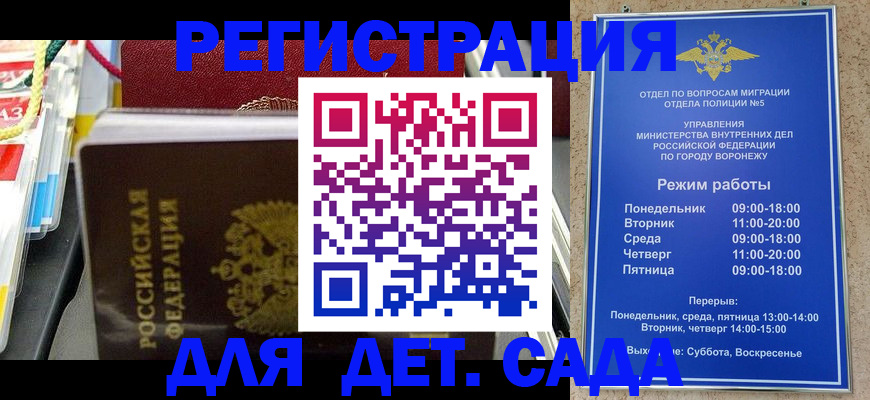 регистрация в Сочи