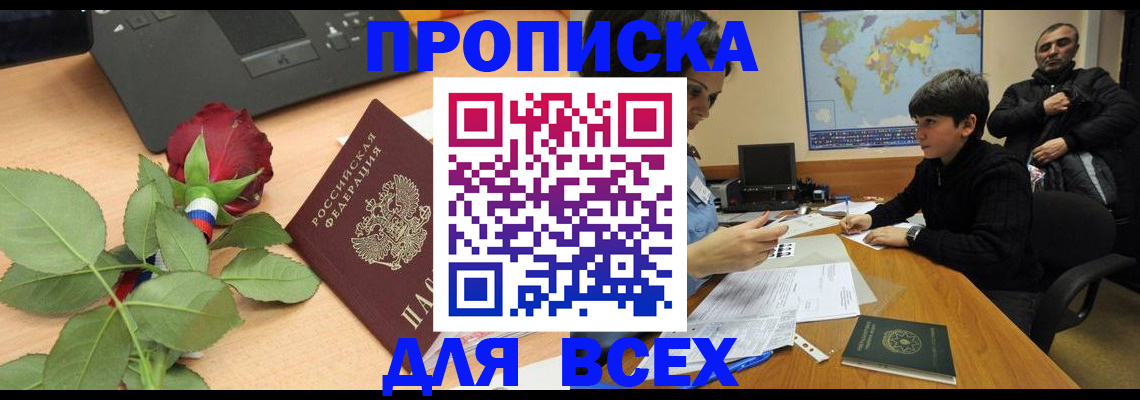 регистрация в Сочи