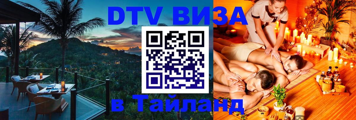 Оформление DTV визы под ключ: стоимость и тарифы, только загранпаспорт - Сочи Оформление DTV визы под ключ: стоимость и тарифы, только загранпаспорт - Сочи